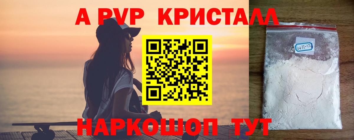 A PVP Crystall  Alfa_PVP мука  Alfa_PVP СК  Мичуринск  Вход с VPN 
