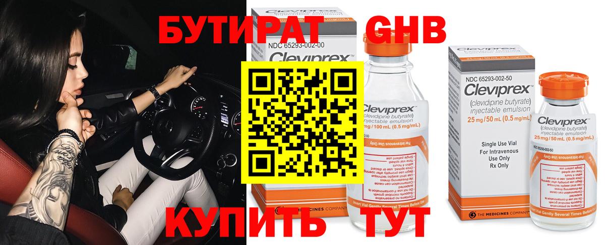 БУТИРАТ оксибутират  Вход с VPN  Мичуринск 