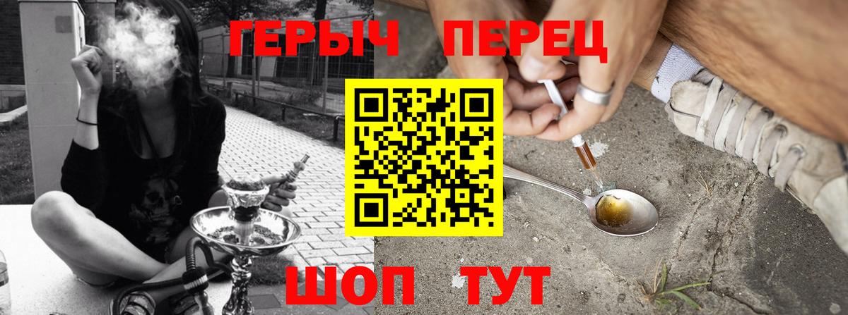 Героин Heroin  Вход с VPN  Мичуринск 